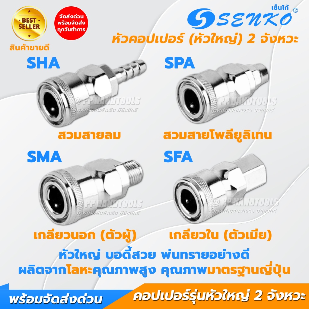 คอปเปอร์ 2 จังหวะ หัวคอปเปอร์ ทุกไซส์ SHA SPA SMA SFA 20 30 40 ข้อต่อลม ข้อต่อสายลม ข้อต่อคอปเปอร์