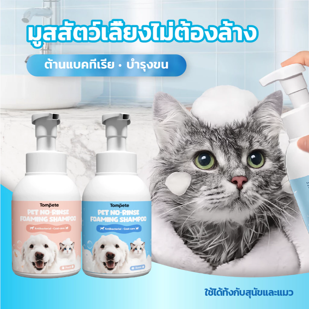 【upgrade】400mlโฟมอาบน้ำแห้งสัตว์เลี้ยง โฟมซักแห้งสัตว์เลี้ยง กลิ่นหอม สูตรอ่อนโยน สะอาด ดับกลิ่น โฟมอาบน้ำแห้ง โฟมอาบแห้