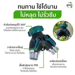 SGE หัวต่อก๊อกน้ำ 2 ทาง ข้อต่อเกลียว 2 ทาง พร้อมวาล์ว เปิด-ปิด แบบเกลียวนอก ขนาด 6 หุน