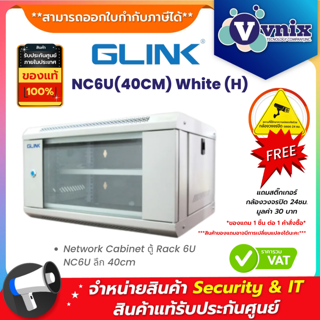 Glink ตู้แร็ค รุ่น NC6U(40CM) White (H) Network Cabinet ตู้ Rack 6U NC6U ลึก 40cm By Vnix Group