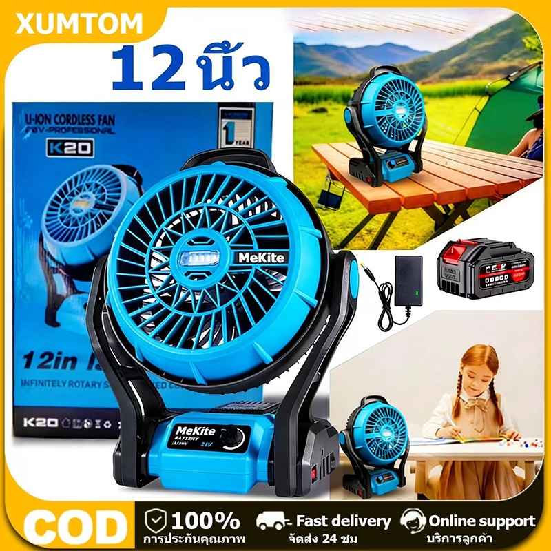 Hot 🔥JIAPU🔥 พัดลมแคมป์ปิ้งพกพา 12นิ้ว ชาร์จ USB ฉุกเฉิน ไร้สาย แบตเตอรี่ในตัว แรงลมสูง ใช้งานกลางแจ้