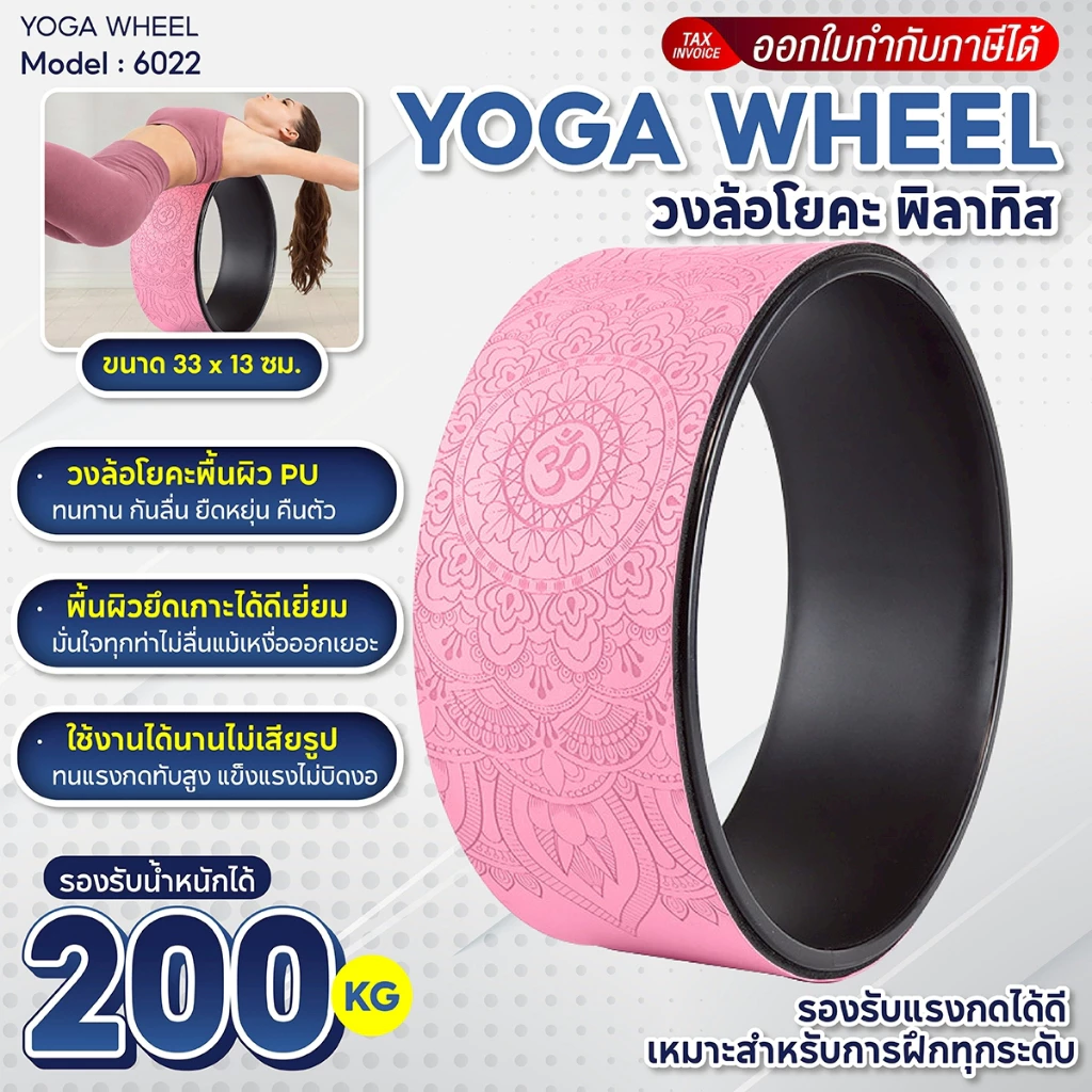 BG วงล้อโยคะ YOGA WHEEL รุ่น 6022 เสริมสร้างความยืดหยุ่น กระชับกล้ามเนื้อ