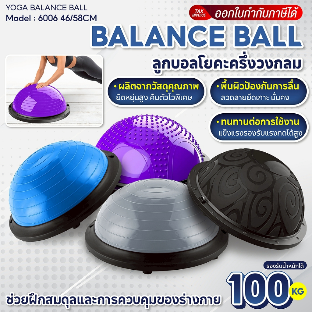 BG ลูกบอลโยคะครึ่งวงกลม รุ่น 6006N ขนาด 46 cm. และ58 cm. (คละแบบ) บอลออกกำลังกาย