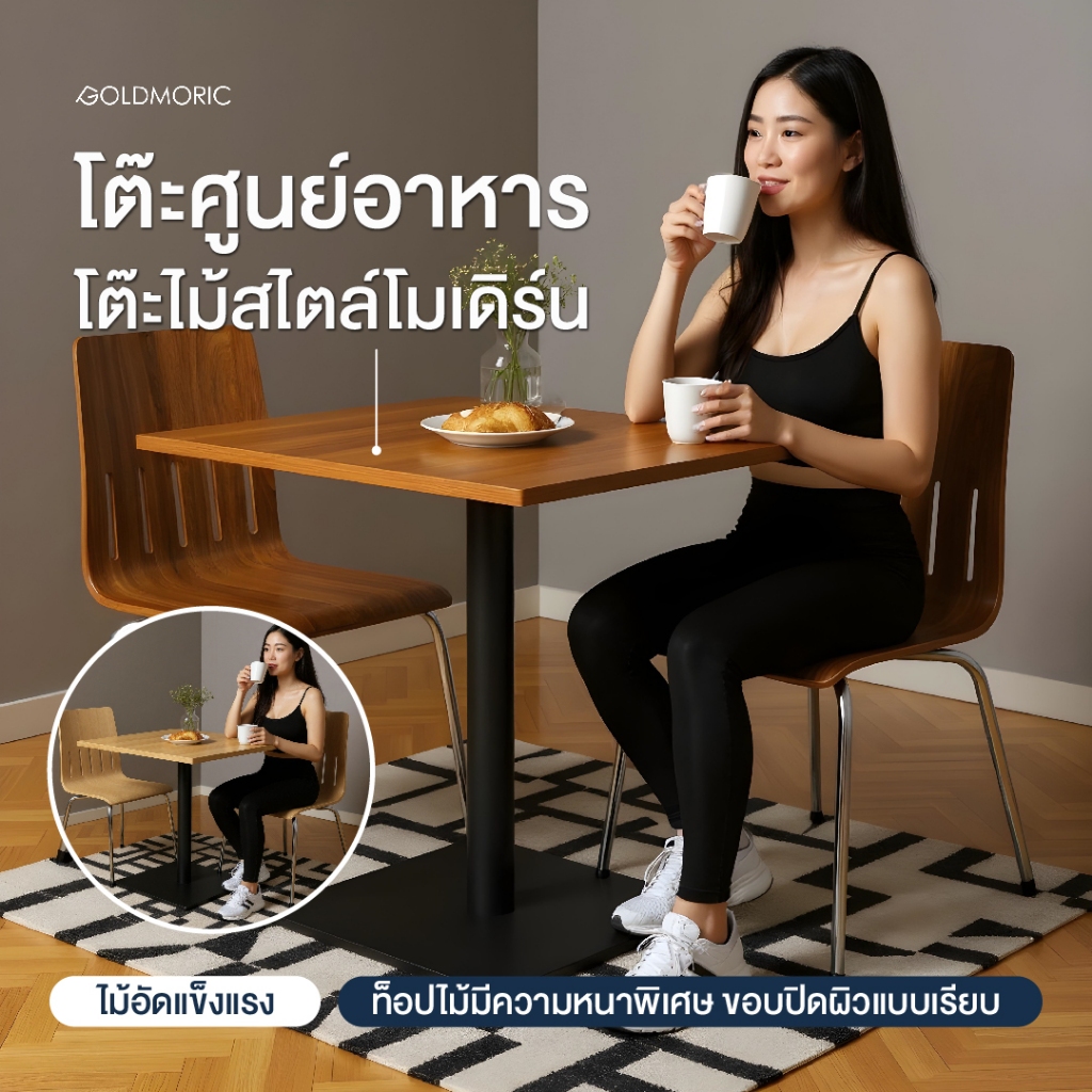 Goldmoric โต๊ะกลางรับแขก รุ่น T-013 ท็อปไม้ สี่เหลี่ยม 60/80 โต๊ะกาแฟ โต๊ะไม้ สไตล์มินิมอล