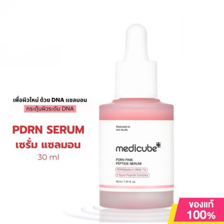 เซรั่มบำรุงผิว Medicube PDRN Pink Peptide 30ml เซรั่มสีชมพู …
