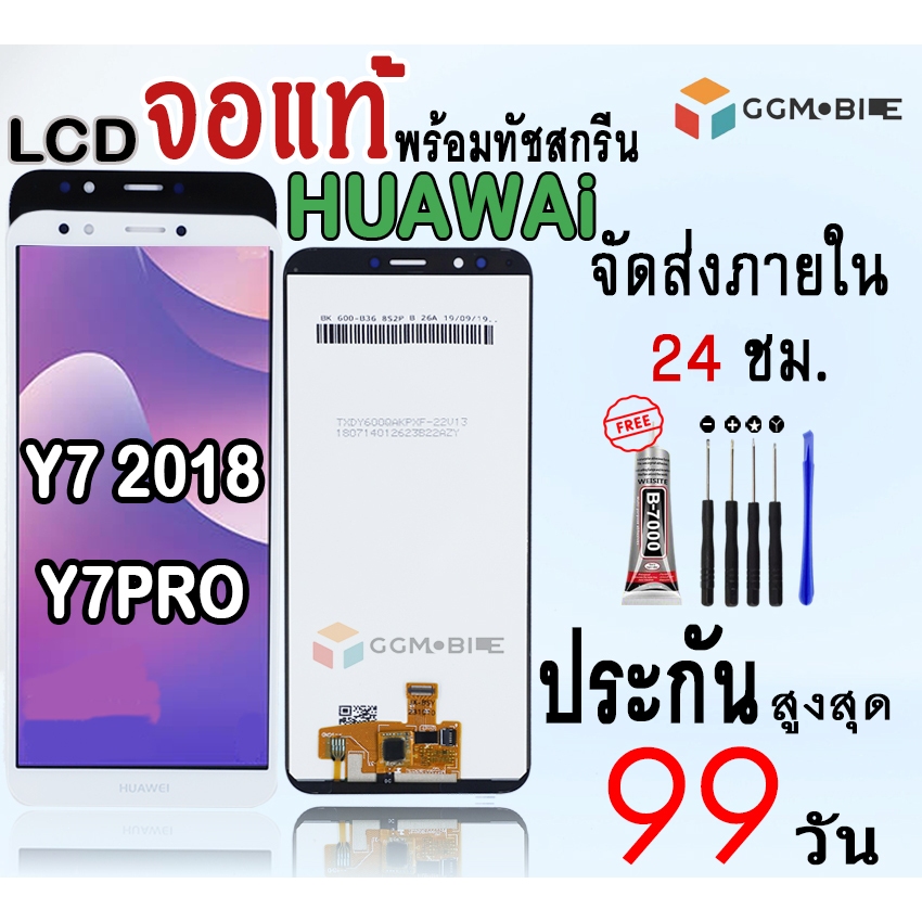 หน้าจอสำหรับHUAWEIY72018Y7PRO จองานแท้สำหรับY72018Y7PRO พร้อมทัชสกรีนประกันสูงสุด99วันแถมชุดไขควงกาว