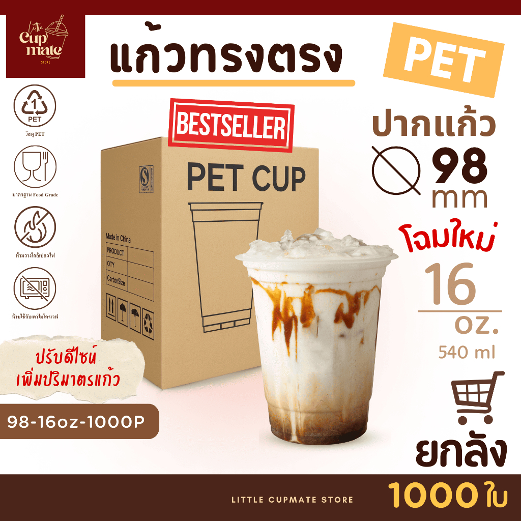 คุ้มสุด!! [ยกลัง] แก้วพลาสติก PET ใส แก้วทรงตรง ปาก98มิล ขนาด16 / 14 / 20 / 22 / 24 ออนซ์ หนาพิเศษ