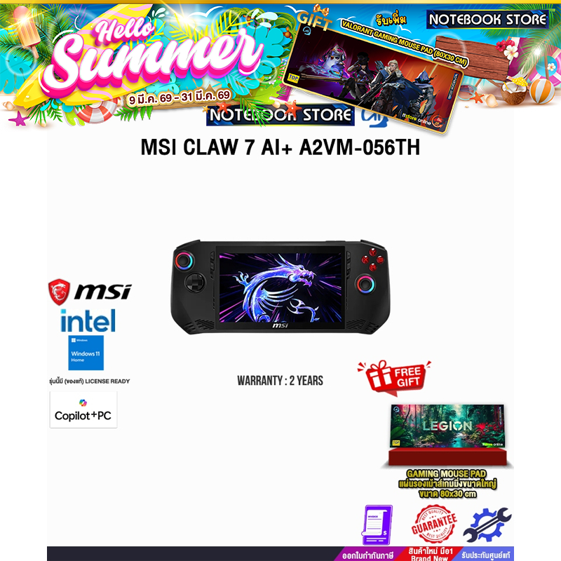 MSI CLAW 7 AI+ A2VM-056TH /Ultra 7 258V/ประกัน 2 Years