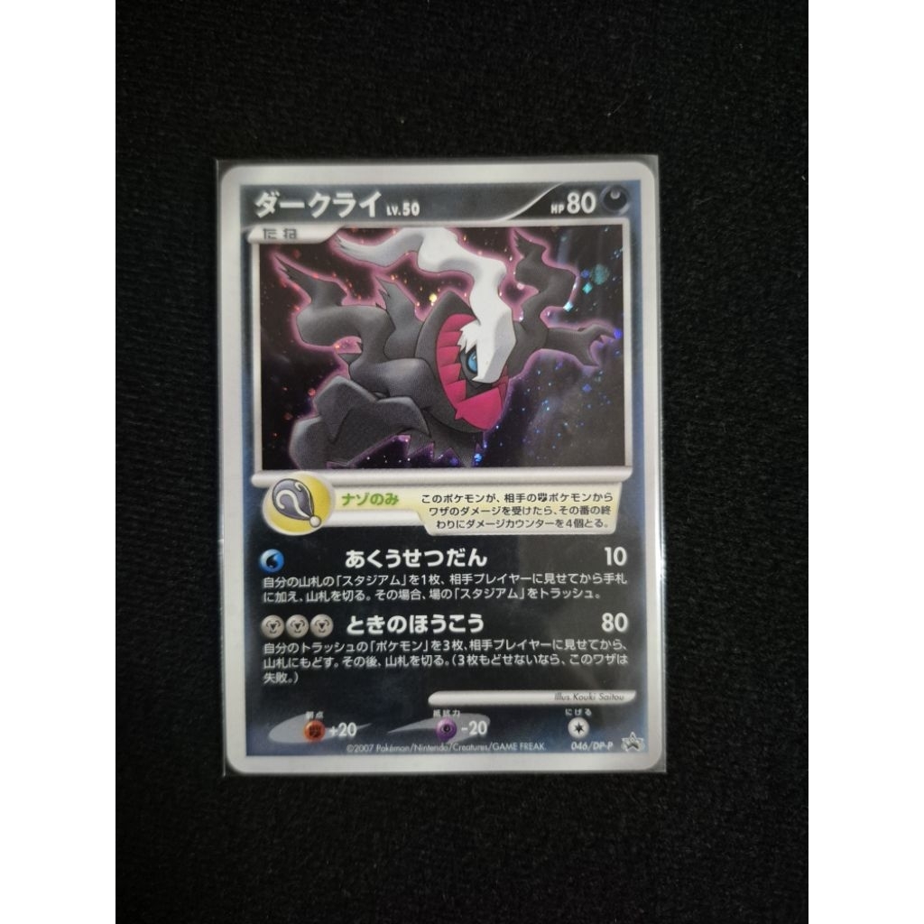 10th Movie Promo Japanese Pokémon Card 2007. NM-MINT