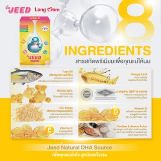 Longmom Jeed x5 ​​เพิ่มน้ำนม บำรุงน้ำนมแม่ สำหรับแม่หลังคลอด จากแบรนด์ 100% ลองมัมจี๊ด (โปร 5 กล่อง)