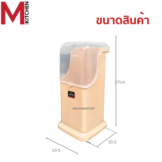 M KITCHEN 455 ที่ใส่ช้อนส้อม กล่องเก็บช้อนส้อม ที่เก็บช้อนส้อม มีตะแกรงรองน้ำ ขนาด 10x11.5x26cm (C1)