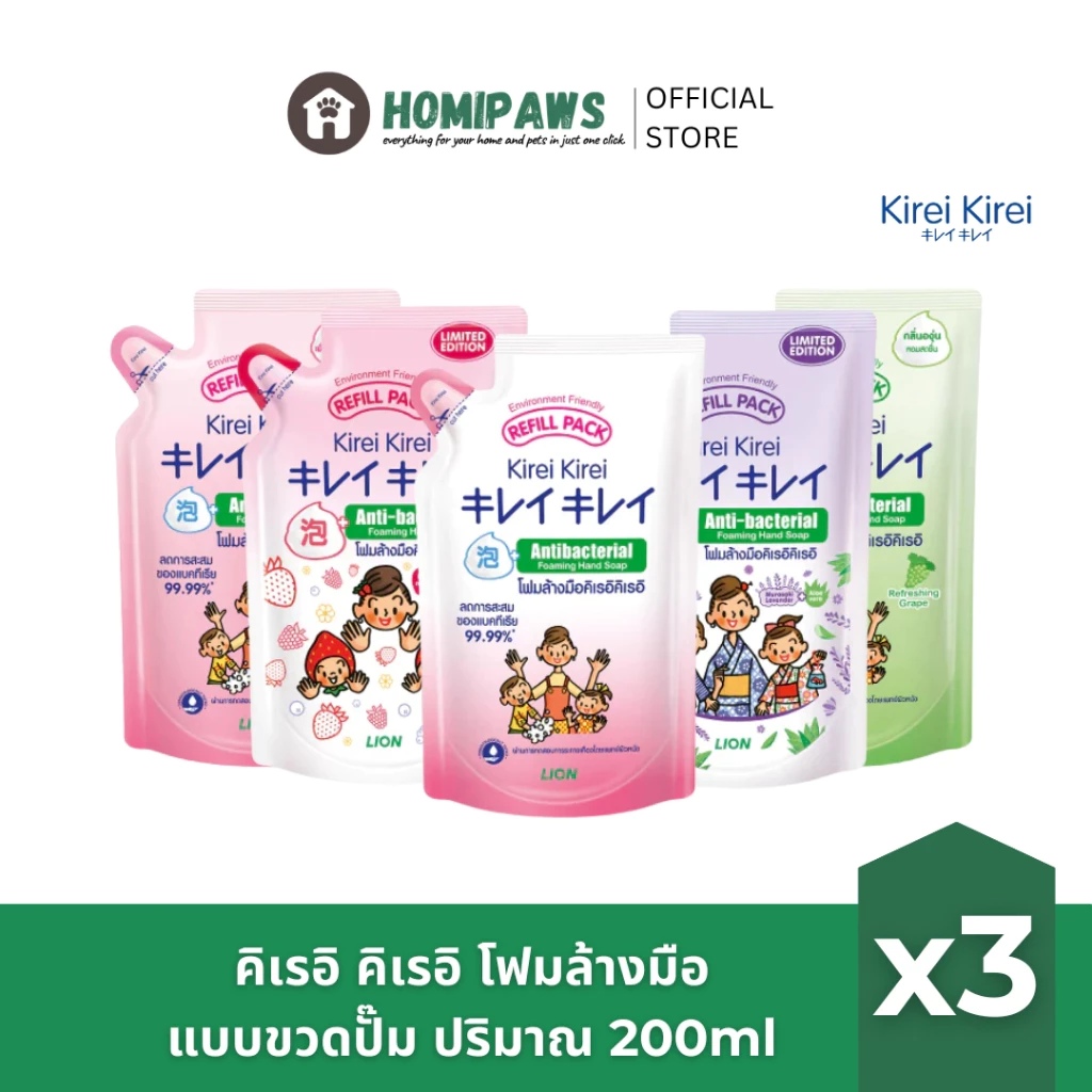 [แพ็ค3] Kirei Kirei คิเรอิ คิเรอิ โฟมล้างมือแบบถุงเติม ปริมาณ 200ml x3