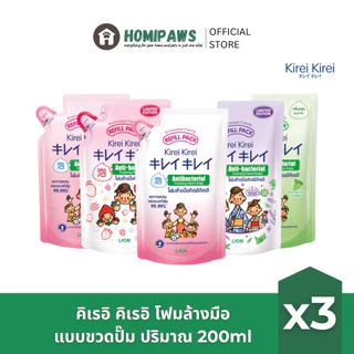 [แพ็ค3] Kirei Kirei คิเรอิ คิเรอิ โฟมล้างมือแบบถุงเติม ปริมาณ 200ml x3