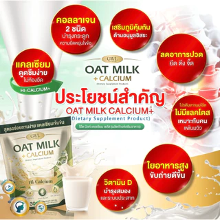 สินค้าใหม่ แบบถุง น้ำนมโอ้ตมิ้ลค์ แคลเซียมพลัส 1 ถุง 30 ซองบำรุงกระดูก น้ำในข้อ เหมาะกับ ผู้สูงอายุ