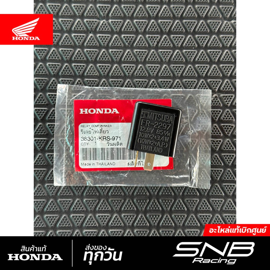 รีเลย์ไฟเลี้ยว เวฟ125sri/เวฟ100/เวฟ110i/เวฟ125iปี2012-2022/Click110 แท้เบิกศูนย์ *38301-KRS-971*