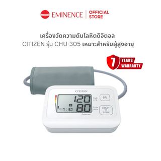 เครื่องวัดความดันโลหิต CITIZEN รุ่น CHU-305 วัดแม่นยำ มาตราฐานญี่ปุ่น  (รับประกันสินค้า 7 ปี)
