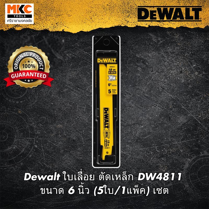 Dewalt ใบเลื่อย ตัดเหล็ก DW4811 ขนาด 6 นิ้ว (5ใบ/1แพ็ค) เซต