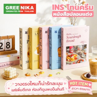 GREENIKA หนังสือปลอม พร็อพถ่ายรูป พรอพแต่งห้อง ของแต่งบ้าน ห…