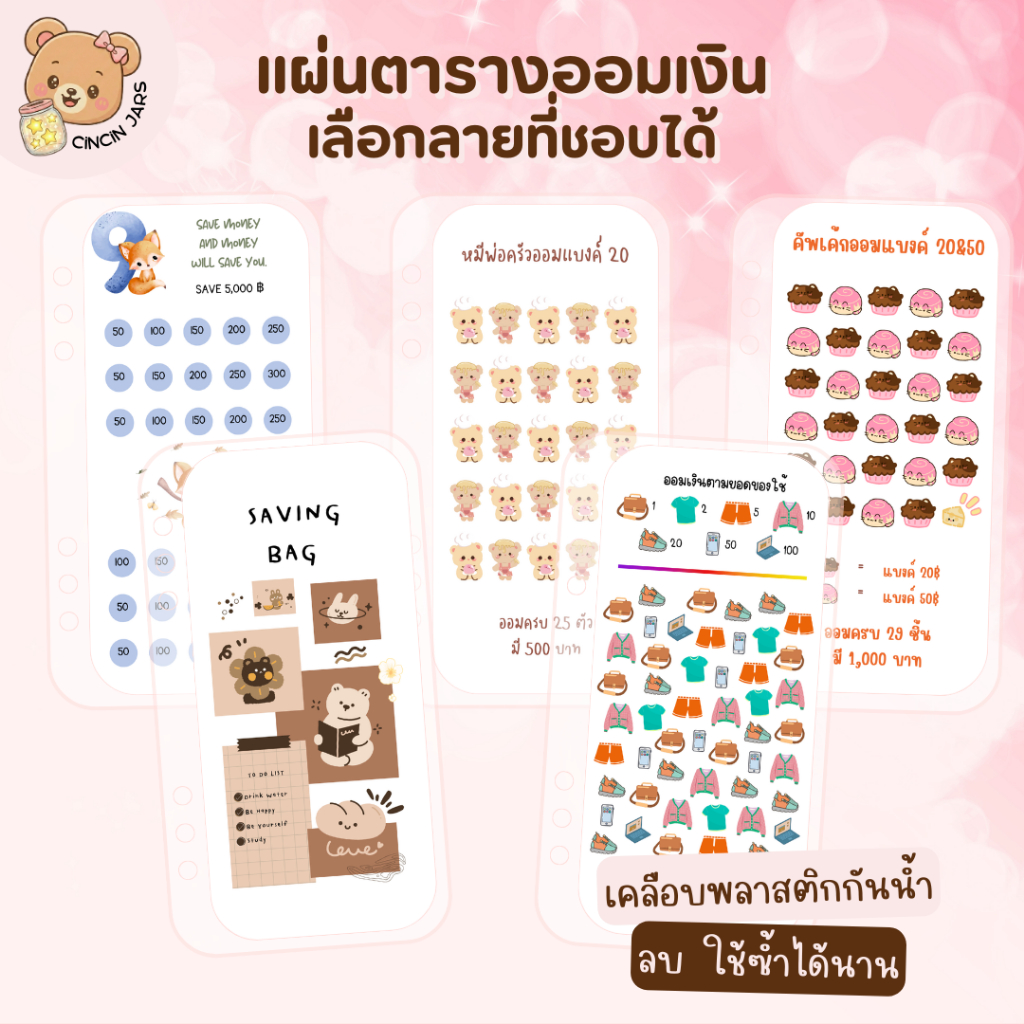 แผ่นตารางออมเงินเคลือบฟิล์ม กันน้ำ เลือกหน้าปกและยอดออมได้เองตามใจชอบ สมุดโน๊ต บันทึกการออม