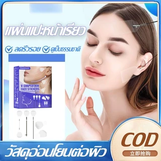 สติ๊กเกอร์หน้าเรียว😊เทปยกหน้า เทปดึงหน้า หน้าเรียวลดเหนียง เทปยกกระชับตา ยกกระชับใบหน้าวี 1 กล่องมี 40 ชิ้นเล็ก