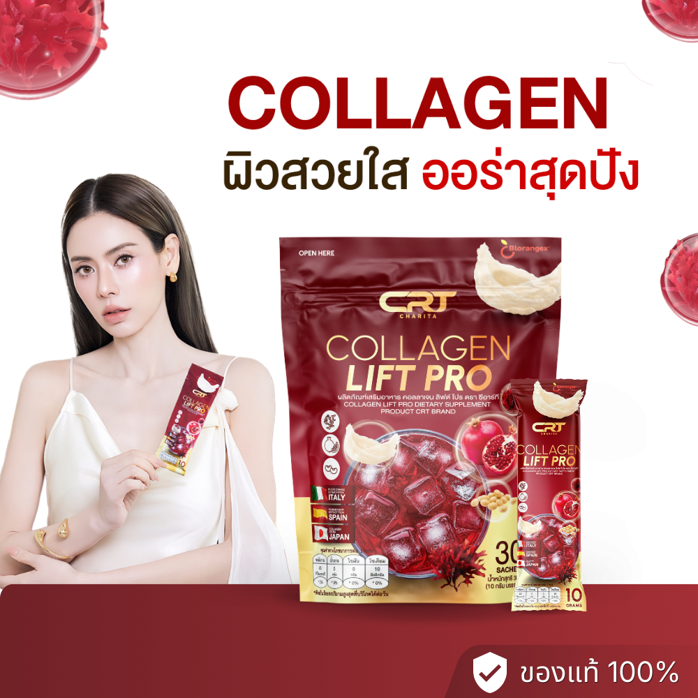 CRT COLLAGEN LIFT PRO  คอลลาเจนพี่เอ๋ ซีอาร์ที บำรุงผิวใส ไม่มีน้ำตาล (1 ห่อ 30 ซอง)
