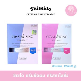 ครีมยืดผม ชิเซโด้ Shiseido ครีมยืดผม มี 2 สูตร ผมเส้นใหญ่แข็…