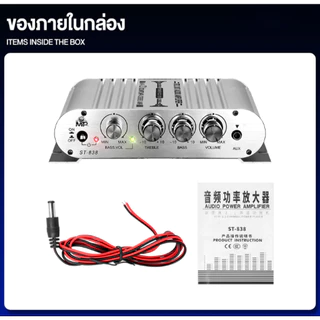 เพาเวอร์แอมป์ แอมป์จิ๋ว 12V-18V 2.1CH แยกซับอิสระ มีให้เลือก 2รุ่น MP-838 มีบลูทูธ / ST- 838 มีช่องต่อซับเบสแยก ตัวเครื่