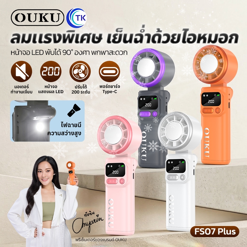 พัดลมมินิ ปรับความเร็วได้ 200 ระดับ ระบายความร้อน จอ LED พับได้ 90 องศา มีสายคล้องคอ ใช้งานได้นาน OUKU FS07 Plus
