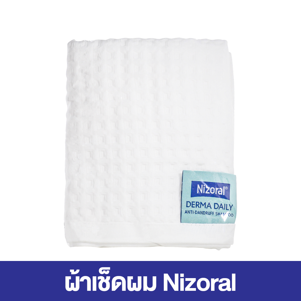 [ของแถม] ผ้าเช็ดผม Nizoral