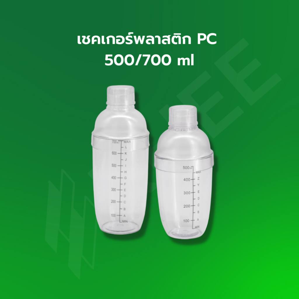 KHEE เชคเกอร์พลาสติกผสมเครื่องดื่ม แข็งแรง ขนาด 500ml / 700ml สำหรับค็อกเทล ชาไข่มุก