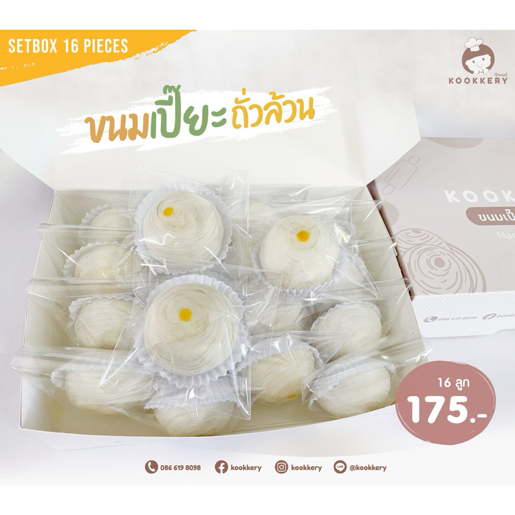 ขนมเปี๊ยะลูกเล็ก แพคชิ้นกล่องใหญ่ 33 ลูก สินค้าราคาเดียวกับหน้าร้าน มีหลายไส้ให้เลือกของดีเชียงใหม่