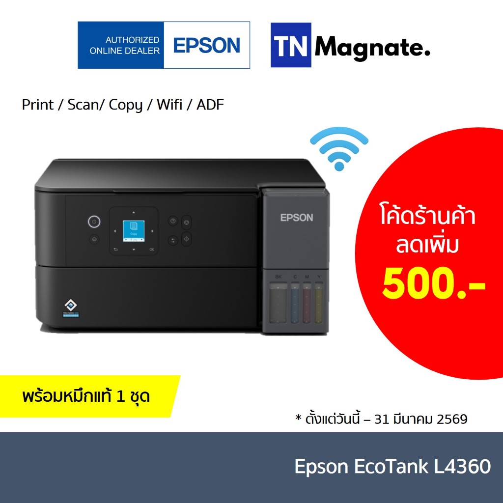 [เครื่องพิมพ์อิงค์แทงค์] Epson EcoTank L4360 Printer (Print / Copy / Scan / Wifi / ADF)