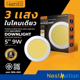 Lamptifyไฟฝังฝ้า ไฟดาวน์ไลท์ Downlight Colour Switch 5 นิ้ว 9 w 3 เเสง แสงขาว แสงคูลไวท์ แสงเหลือง แบบบางพิเศษ 3 แสง 9w