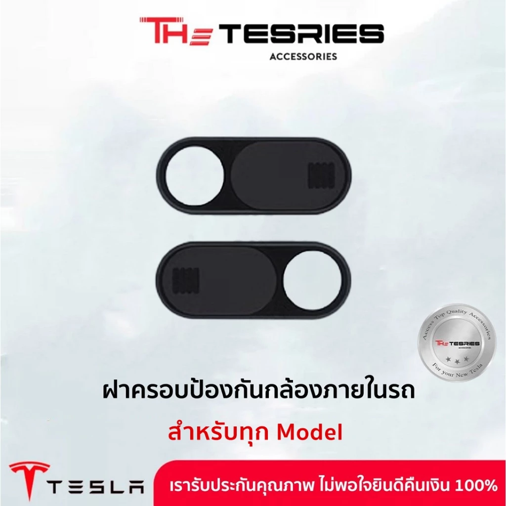 Tesla ฝาครอบกล้องเพื่อความเป็นส่วนตัวภายในรถ สำหรับ Tesla ทุก Model