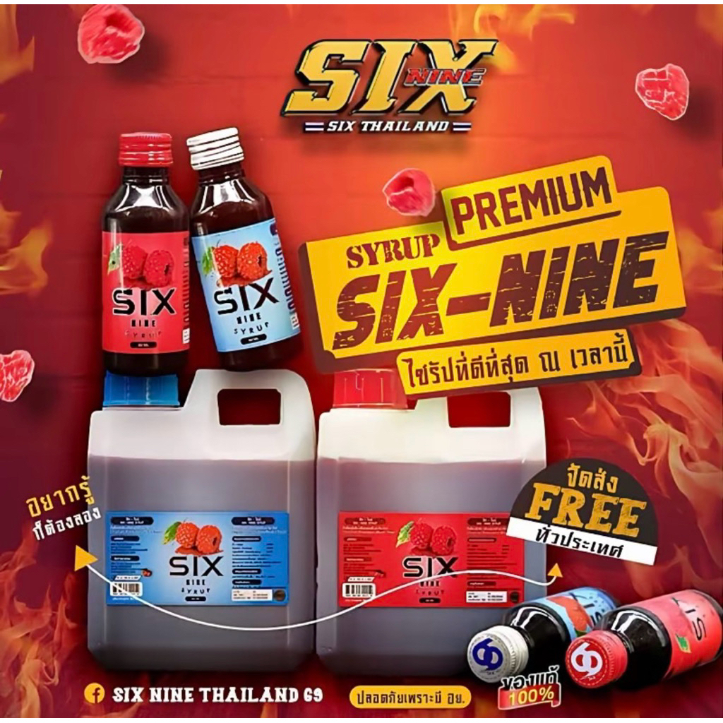 แกลลอนน้ำเชื่อม SixNine 1020ML