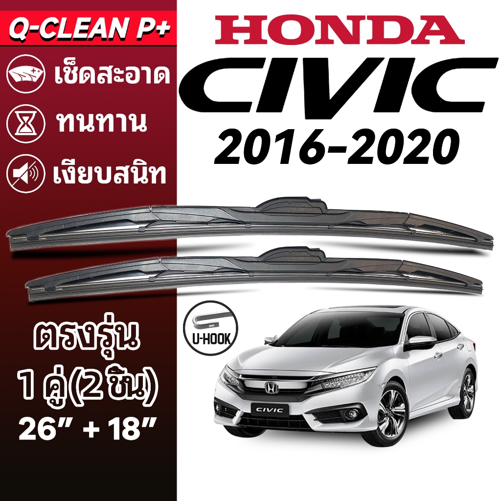 ใบปัดน้ำฝน HONDA CIVIC ฮอนด้า ซีวิค ปี 2016-2020 FC / FK 1คู่ Wiper Blades ที่ปัดน้ำฝน ทนทาน ตรงรุ่น