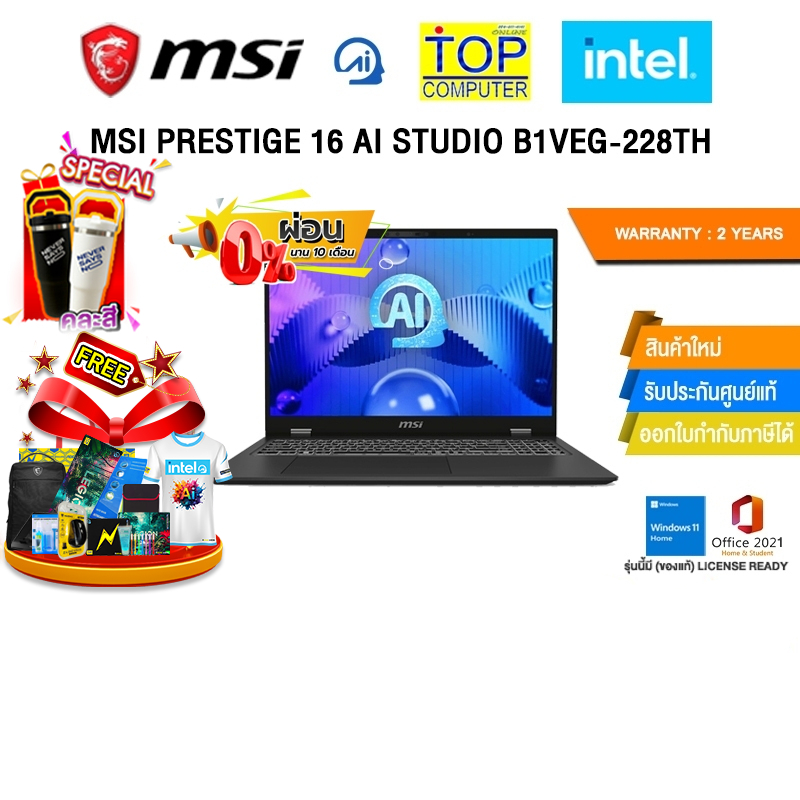 [ผ่อน 0% 10 ด.][แถมเพิ่ม!  LOOT BOX 080] MSI PRESTIGE 16 AI STUDIO B1VEG-228TH