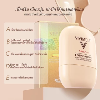 รองพื้นกันแดด VIVIMELT SPF50+ PA+++ ปกปิดรอยสิว ติดทนนาน 16ชั่วโมง สูตรอ่อนโยน เหมาะผิวแพ้ง่าย มี 5 เฉดสี 30 กรัม