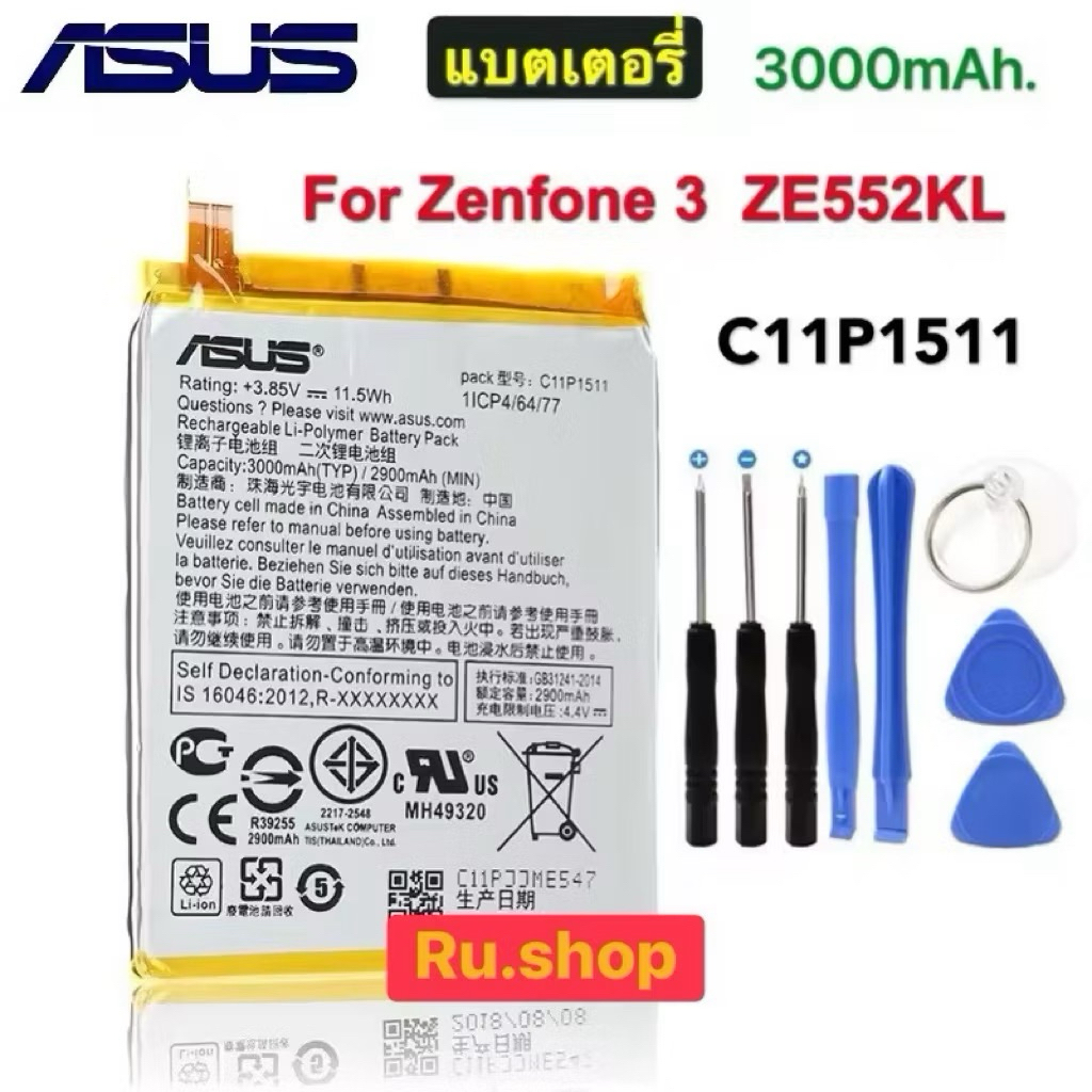 Battery Asus Zenfone 3 ZE552KL 3000mAh - แบตเตอรี่ เอซุส เซนโฟน 3 พร้อมอุปกรณ์ ไขควง สำหรับเปลี่ยน (