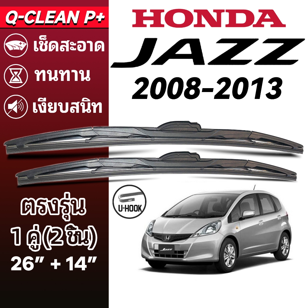 ใบปัดน้ำฝน HONDA JAZZ ฮอนด้า แจ๊ส ปี 2008-2013 GE 1คู่ Wiper Blades ที่ปัดน้ำฝน ทนทาน ตรงรุ่น