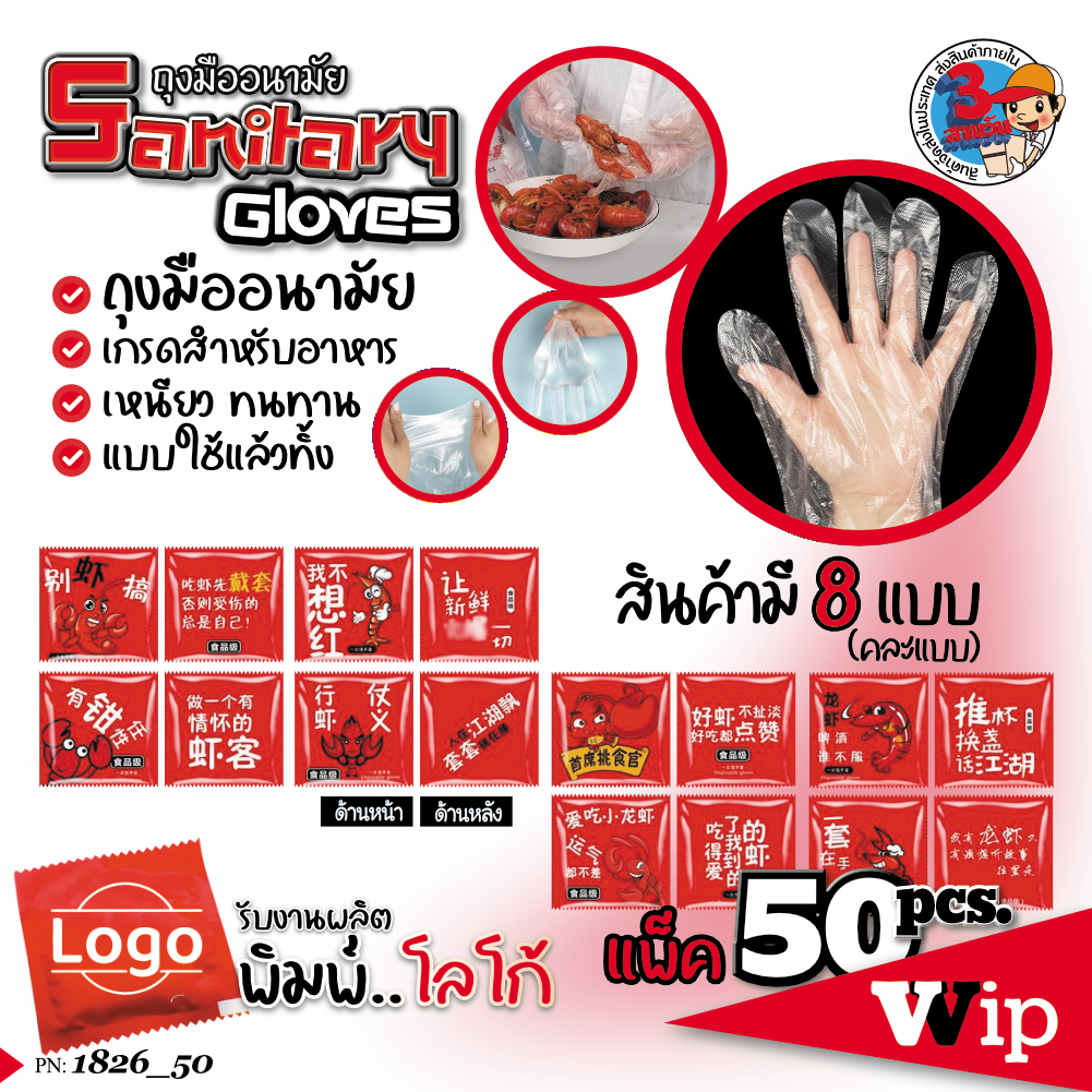 ถุงมือพลาสติกแบบพกพา ถุงมือพลาสติกใส ใช้แล้วทิ้ง ถุงมือFood grade (1ซอง/ 2 ชิ้น) "รับพิมพ์ Logo"
