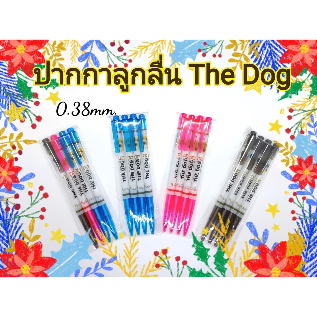 (ส่งด่วน) แพ็ค 4 แท่ง THE DOG ปากกาเดอะด็อก ปากกาเคมี ปากกาลูกลื่น เขียนลื่น แบบหัวกด 0.38 มิล (มี 3 สีน้ำเงิน,แดง,ดำ)