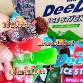 [มีให้เลือก9แบบ]ดีโด้ DeeDoแบบแช่แข็ง ไอซ์สติ๊กหวานเย็น,ผลไม…