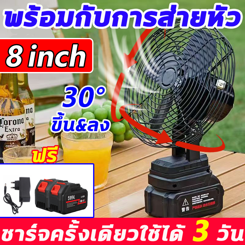 พัดลมแบตเตอรี่ไร้สาย 8นิ้ว 299VF การส่ายหัวอัตโนมัติ พัดลมแบตสว่าน พัดลมพลังสูงแบบพกพา ลมใหญ่ ลมแรง ไม่ต้องเสียบไฟ