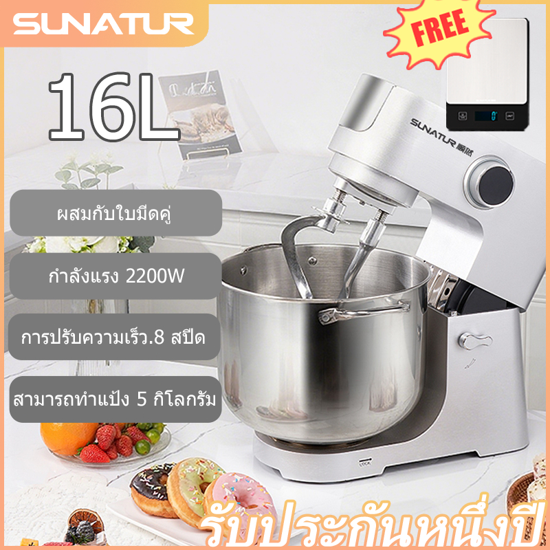SUNATUR 16L 2200W เครื่องผสมอาหาร เครื่องนวดแป้ง เครื่องผสมอาหารแบบตั้งพื้นในครัว Stand Mixer