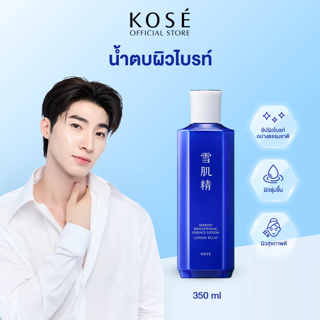 KOSÉ SEKKISEI Brightening Essence Lotion 350ml โคเซ่ เซกิเซ ไบรท์เทนนิ่ง เอสเซ้น โลชั่น 350มล