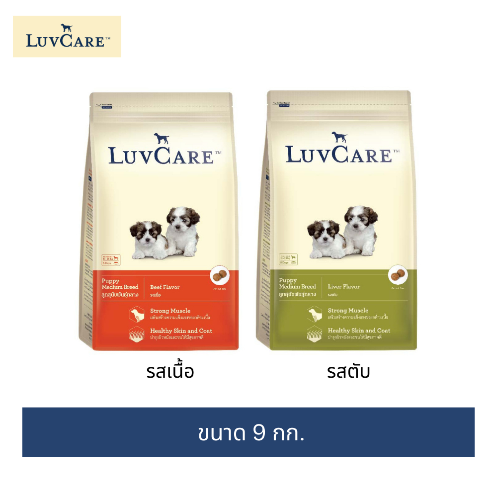 เลิฟแคร์ อาหารลูกสุนัขพันธุ์กลาง 9 กก./ LuvCare Puppy Medium Breed  Flavor 9kg