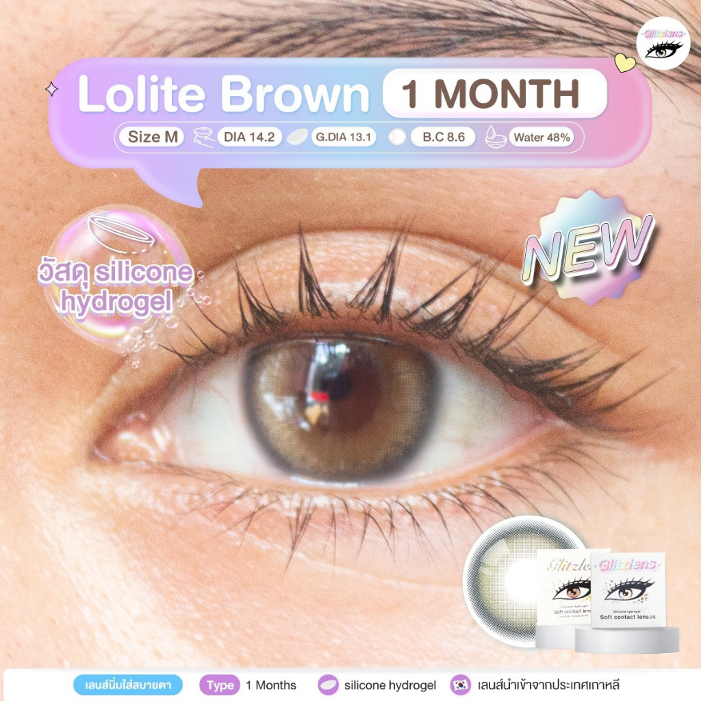 GLITZLENS LOLITE BROWN [DIA14.2] วัสดุ SILICONE HYDROGEL