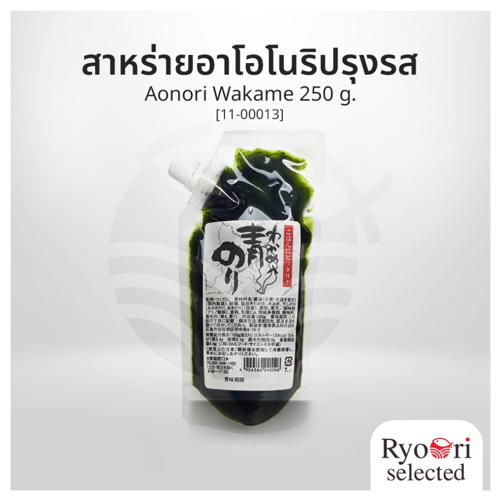 สาหร่ายอาโอโนริปรุงรส ซอสสาหร่ายปรุงรส Aonori Wakame ขนาด 250 กรัม แบรนด์ Domoto [11-00013]