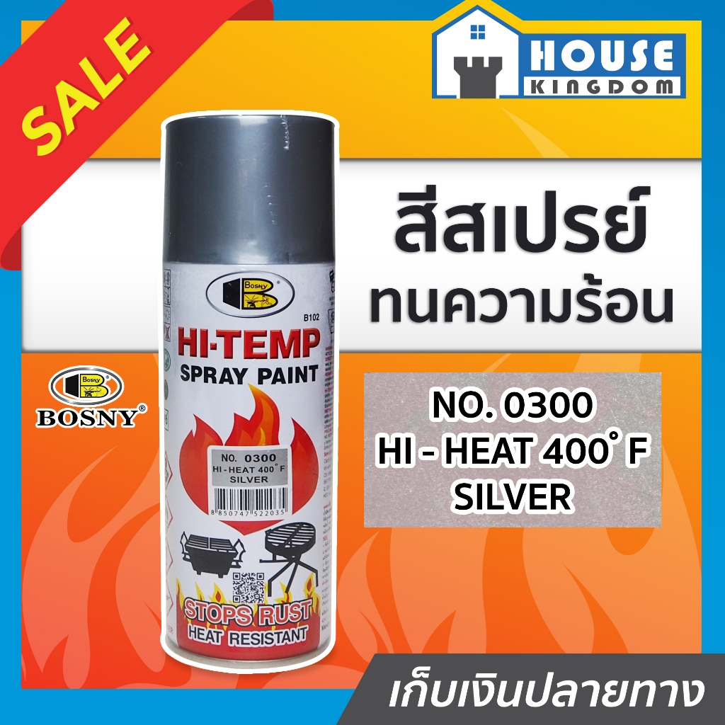 ส่งไว สีสเปรย์ทนร้อน สีทนความร้อน สีเงิน (Silver) No.0300